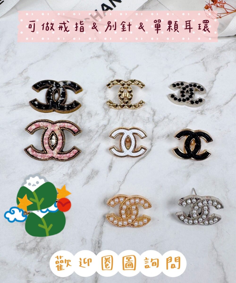 單顆香扣 可做單支耳環 可別針 可戒指等等