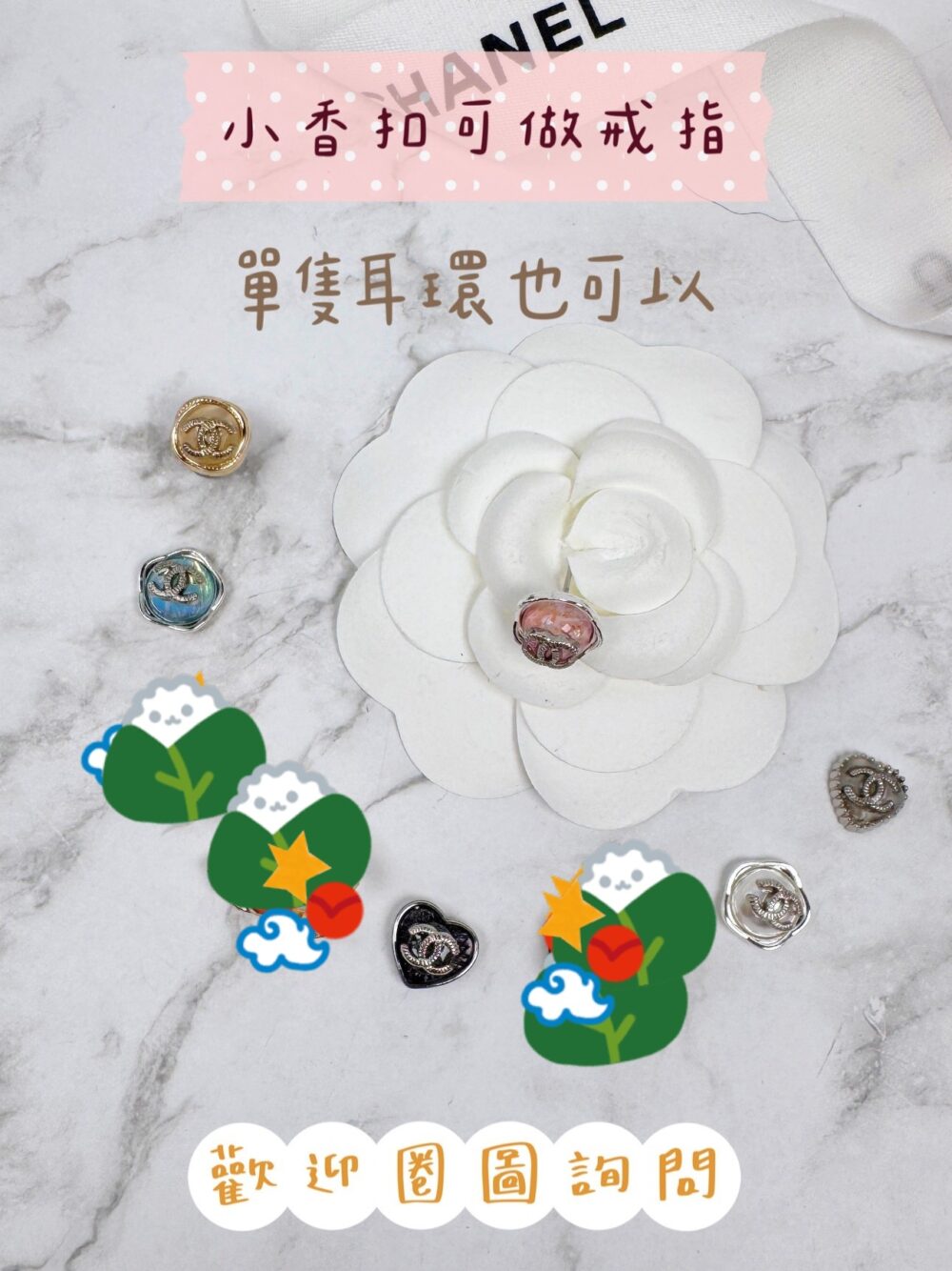 單顆小香扣 可做單支耳環 可小戒指等等